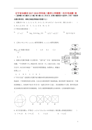 辽宁省本溪市高二数学上学期第一次月考试题 理-人教版高二全册数学试题