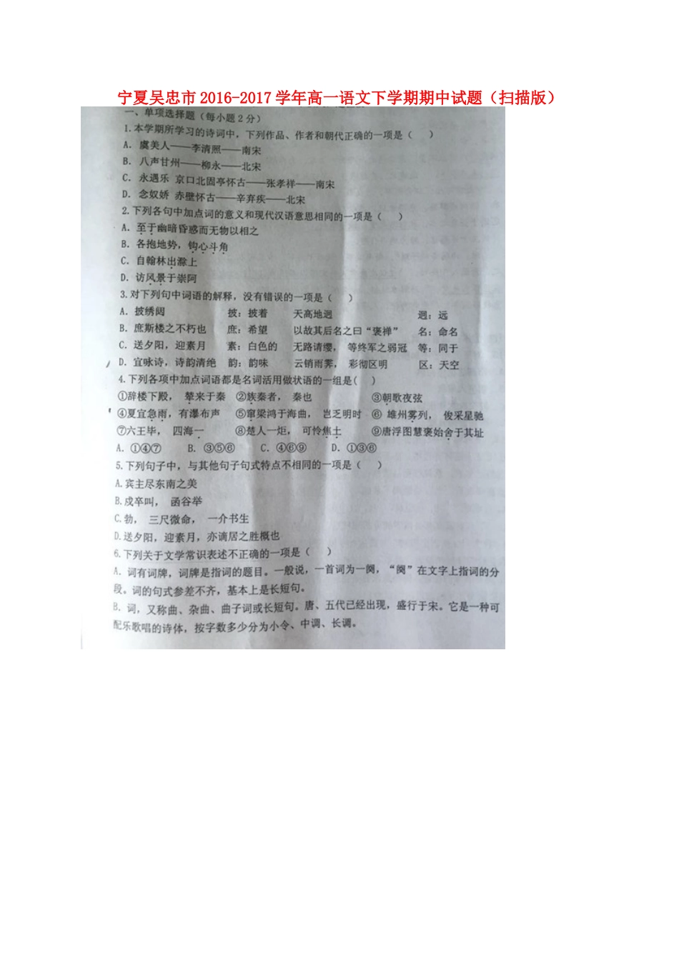 宁夏吴忠市_高一语文下学期期中试卷扫描版试卷_第1页