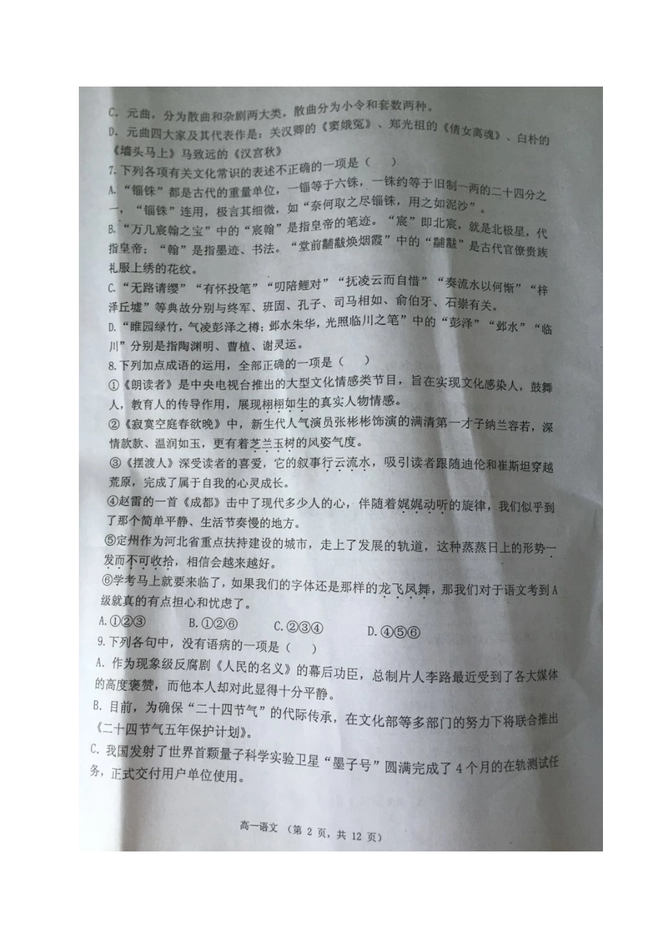 宁夏吴忠市_高一语文下学期期中试卷扫描版试卷_第2页