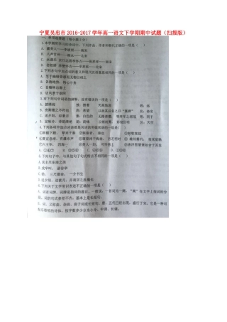 宁夏吴忠市_高一语文下学期期中试卷扫描版试卷
