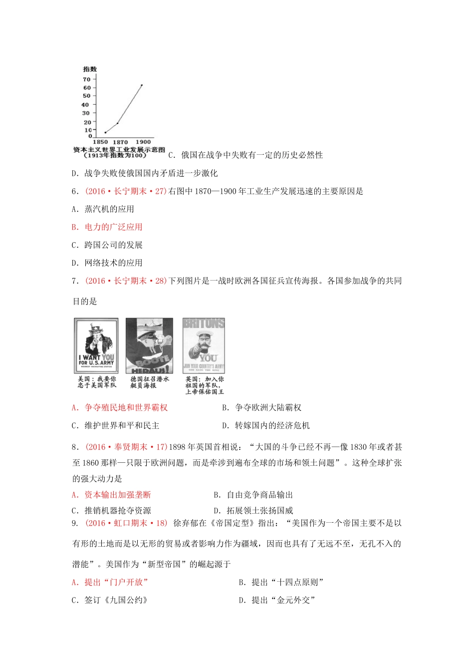 上海市16区高三历史上学期期末考试试题分类汇编 资本主义世界体系的形成-人教版高三全册历史试题_第2页