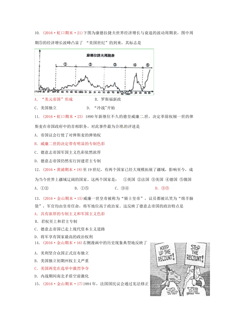 上海市16区高三历史上学期期末考试试题分类汇编 资本主义世界体系的形成-人教版高三全册历史试题_第3页