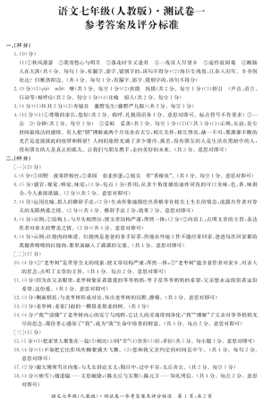 安徽省亳州市利辛县七年级语文10月月考试卷答案(pdf) 新人教版 安徽省亳州市利辛县七年级语文10月月考试卷 新人教版