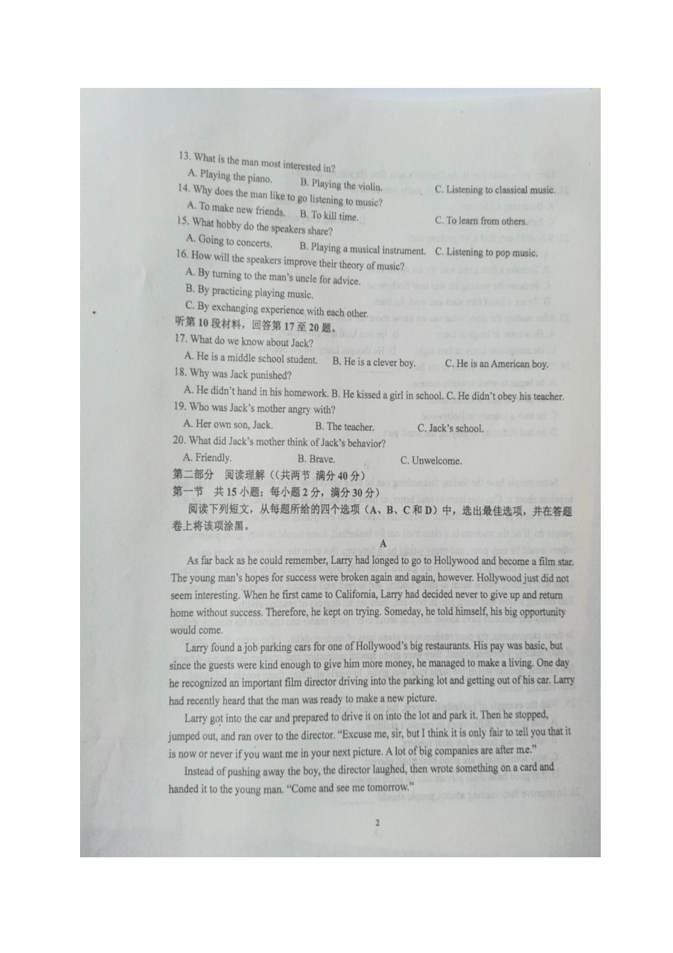 山东省平阴县高一英语3月月考试卷(扫描版，无答案)试卷_第2页