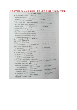 山东省平阴县高一英语3月月考试卷(扫描版，无答案)试卷
