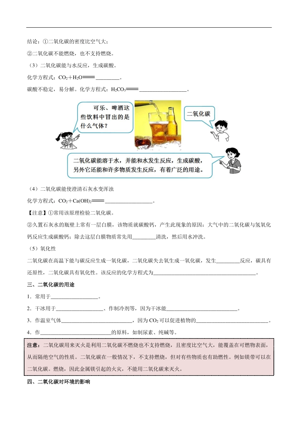 九年级化学上册 同步解析与测评(下)二氧化碳(pdf)(新版)新人教版试卷_第2页