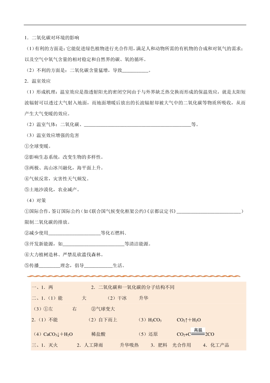 九年级化学上册 同步解析与测评(下)二氧化碳(pdf)(新版)新人教版试卷_第3页