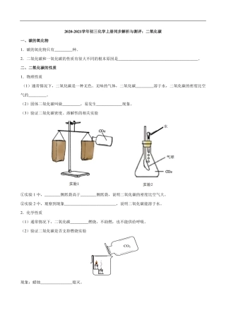 九年级化学上册 同步解析与测评(下)二氧化碳(pdf)(新版)新人教版试卷