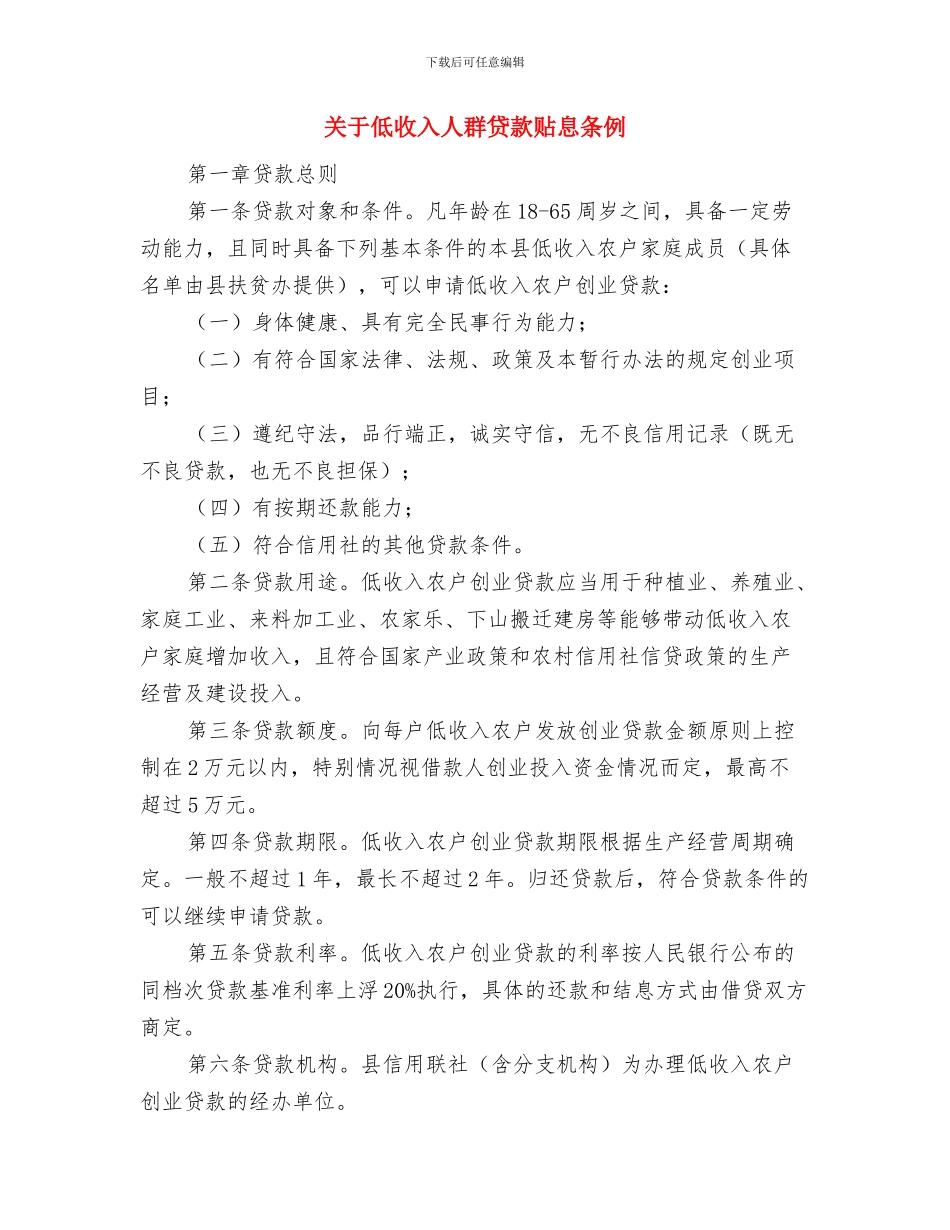 关于传达贯彻全市烟叶生产会议精神情况的报告与关于低收入人群贷款贴息条例汇编_第2页