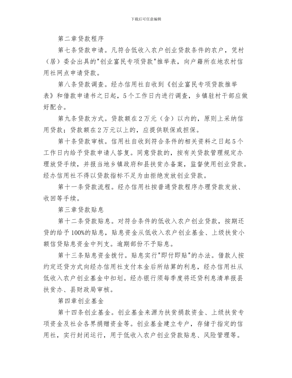 关于传达贯彻全市烟叶生产会议精神情况的报告与关于低收入人群贷款贴息条例汇编_第3页
