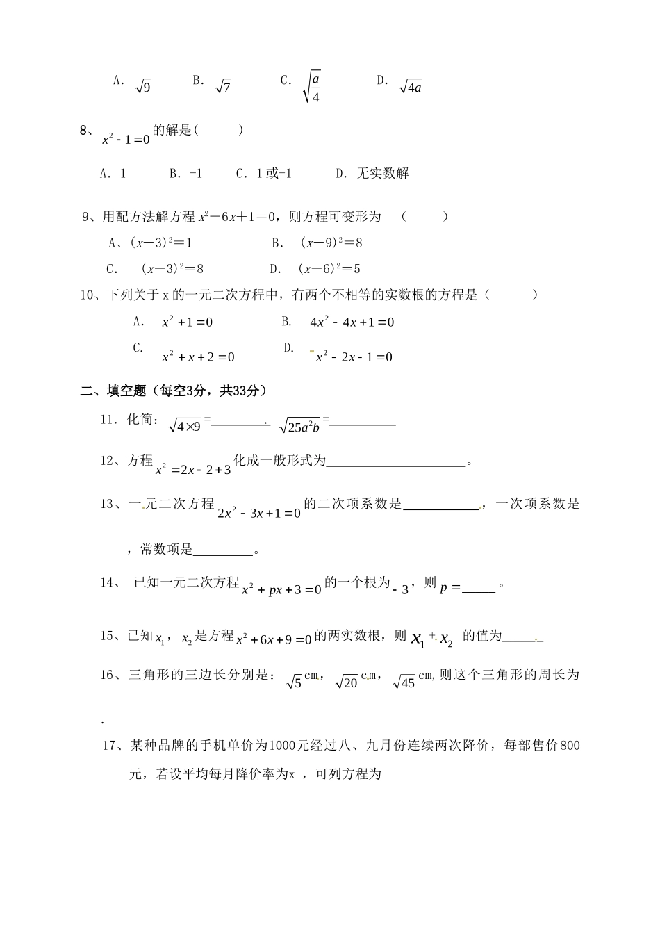 九年级数学上学期期中考试(民，无答案)试卷_第2页