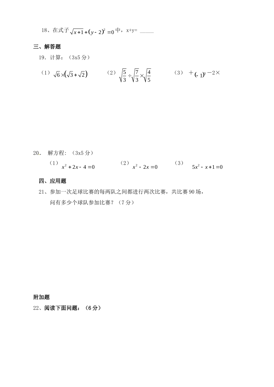 九年级数学上学期期中考试(民，无答案)试卷_第3页