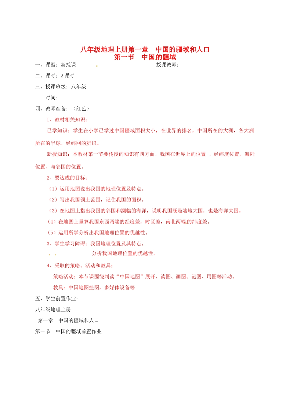 宁夏银川市八年级地理上册(中国的疆域)前置作业 湘教版试卷_第1页