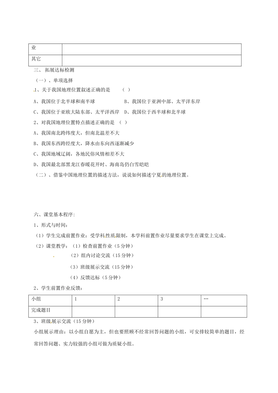 宁夏银川市八年级地理上册(中国的疆域)前置作业 湘教版试卷_第3页
