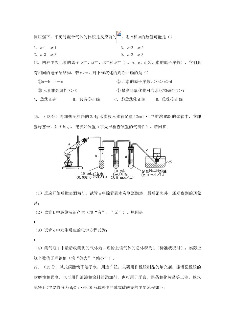吉林省长春市朝阳区高三化学下学期第八次模拟考试试题-人教版高三全册化学试题_第2页
