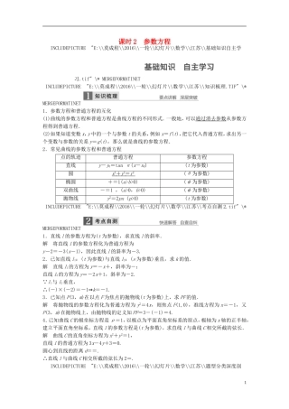 （江苏专用）高考数学一轮复习 第十四章 系列4选讲 14.3 课时2 参数方程 理-人教版高三全册数学试题
