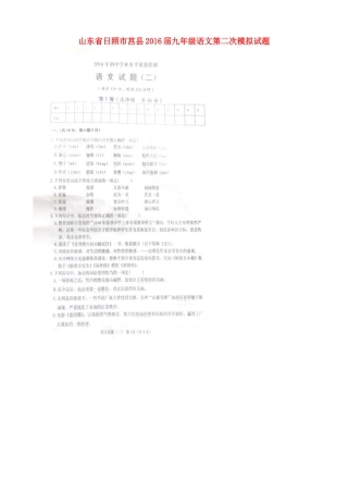 山东省日照市莒县九年级语文第二次模拟试卷试卷