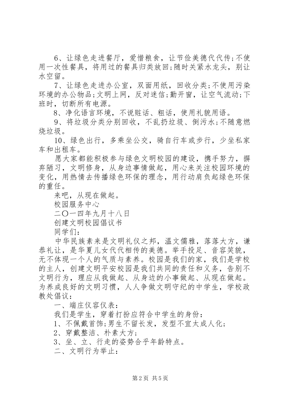 文明校园倡议书 (6)_第2页