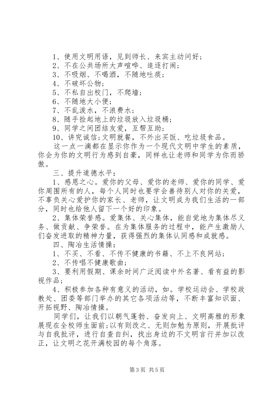 文明校园倡议书 (6)_第3页