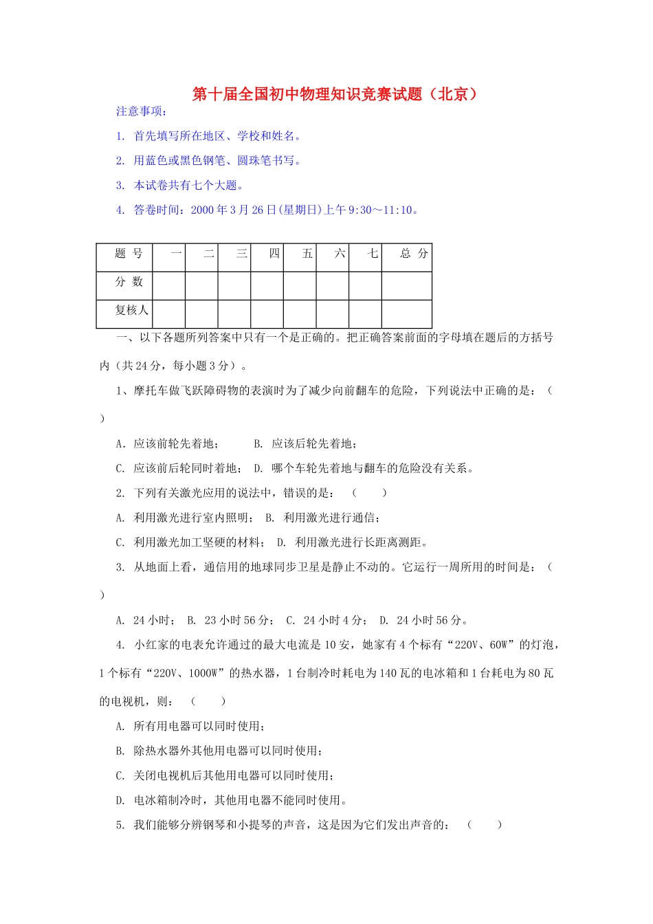 初中物理知识竞赛试题及答案(北京市) 试题_第1页