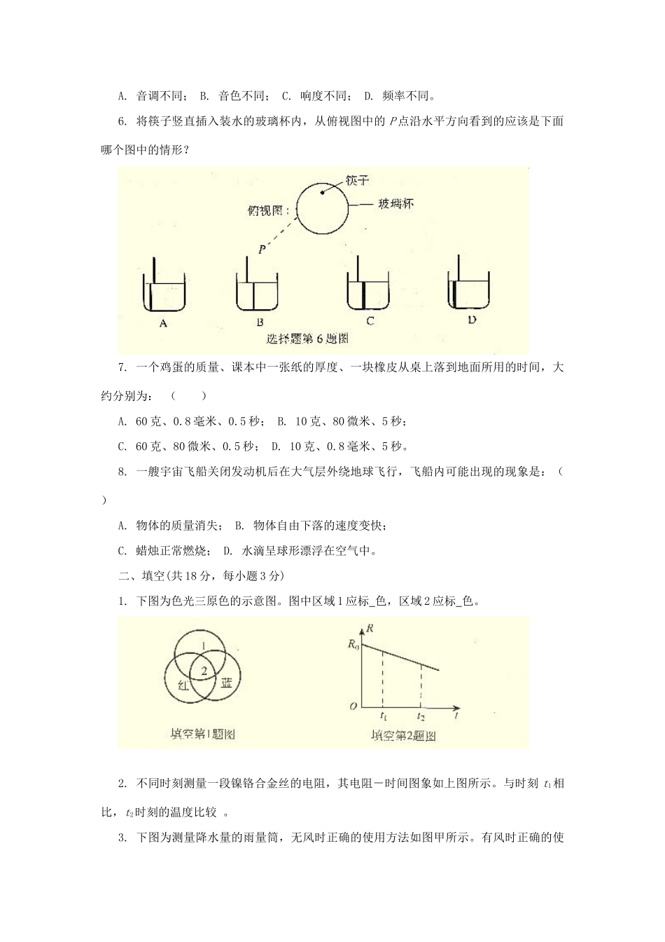 初中物理知识竞赛试题及答案(北京市) 试题_第2页