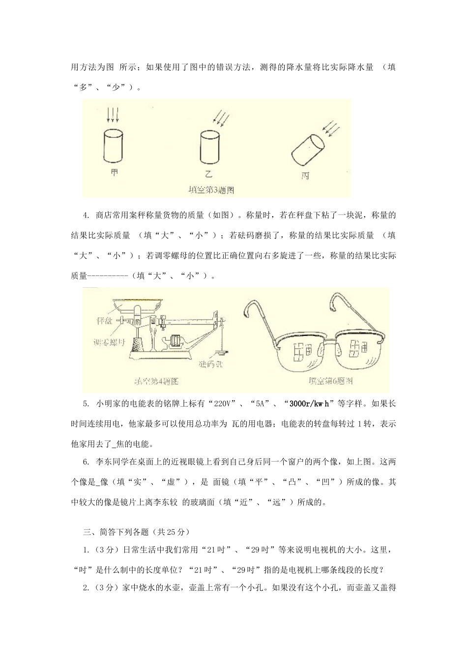 初中物理知识竞赛试题及答案(北京市) 试题_第3页