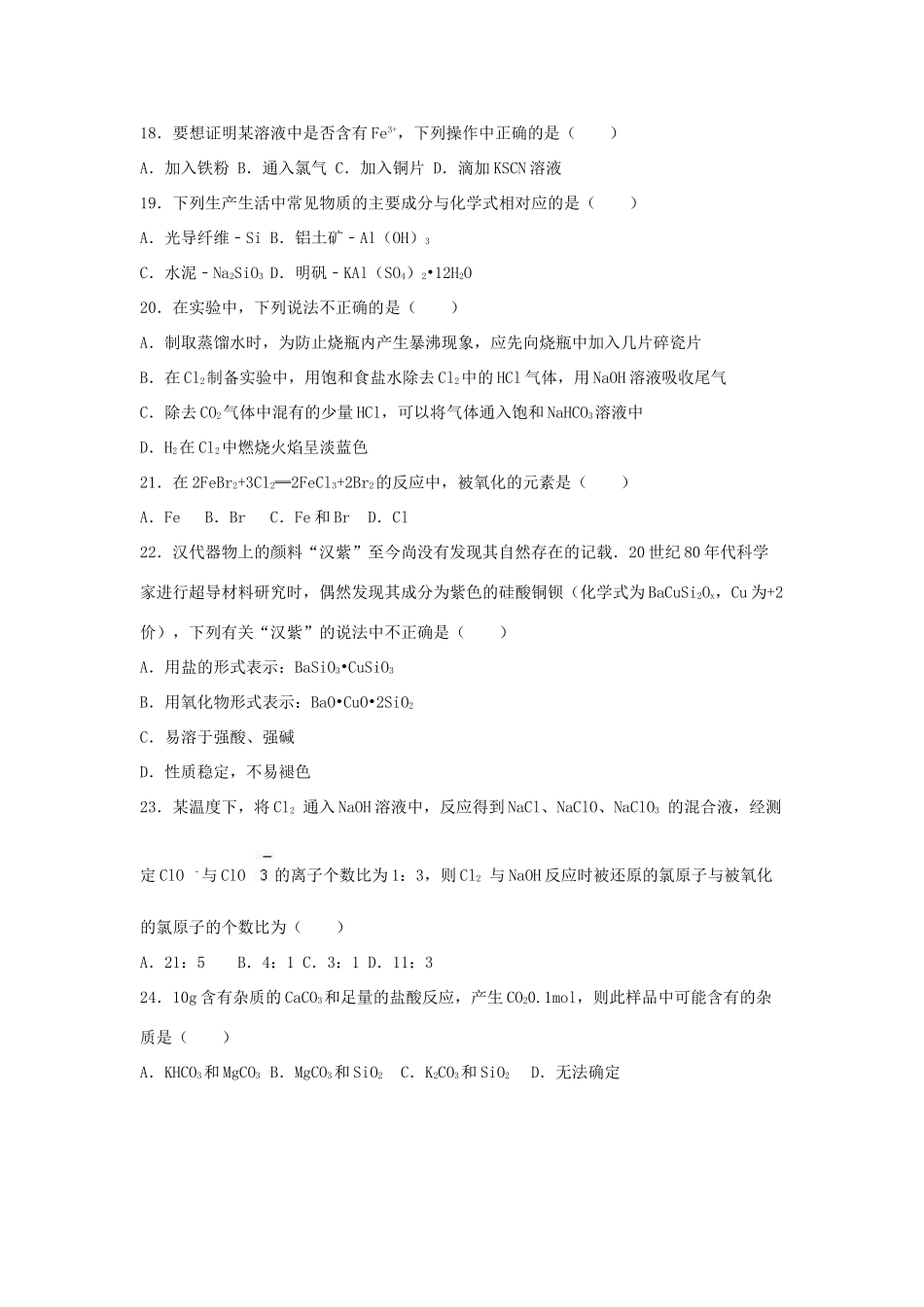 吉林省长春五中高一化学上学期第三次质检试卷（含解析）-人教版高一全册化学试题_第3页