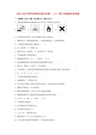 吉林省长春五中高一化学上学期第三次质检试卷（含解析）-人教版高一全册化学试题
