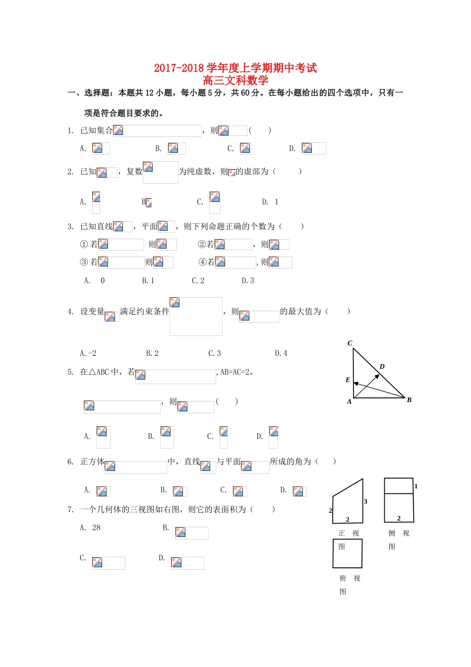 黑龙江省哈尔滨市高三数学上学期期中试题 文-人教版高三全册数学试题_第1页