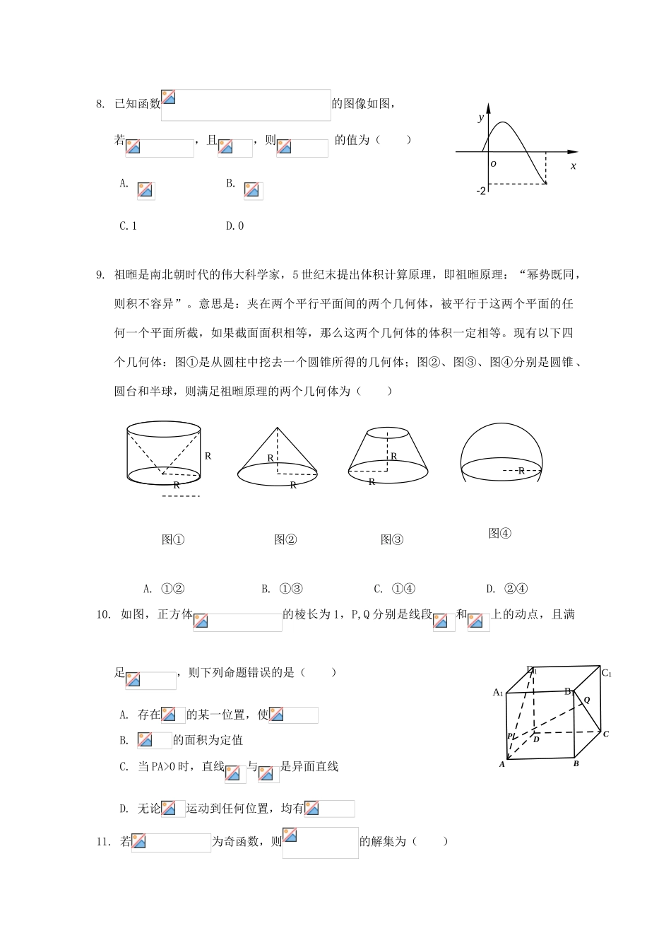 黑龙江省哈尔滨市高三数学上学期期中试题 文-人教版高三全册数学试题_第2页