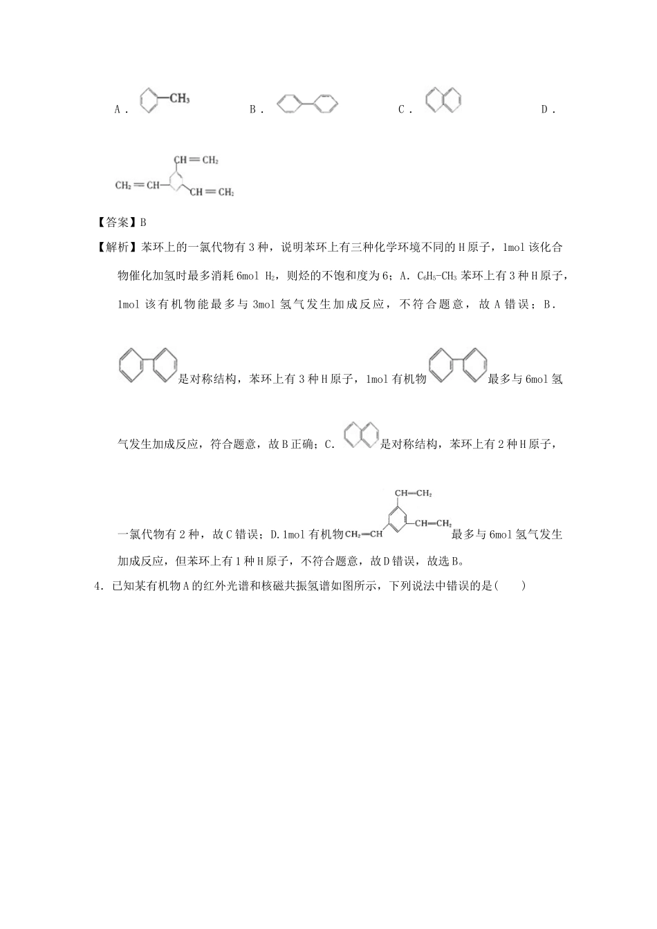 高中化学 第一章 认识有机化合物 1.4.2 研究有机化合物的一般步骤和方法2课时测试 新人教版选修5-新人教版高二选修5化学试题_第2页