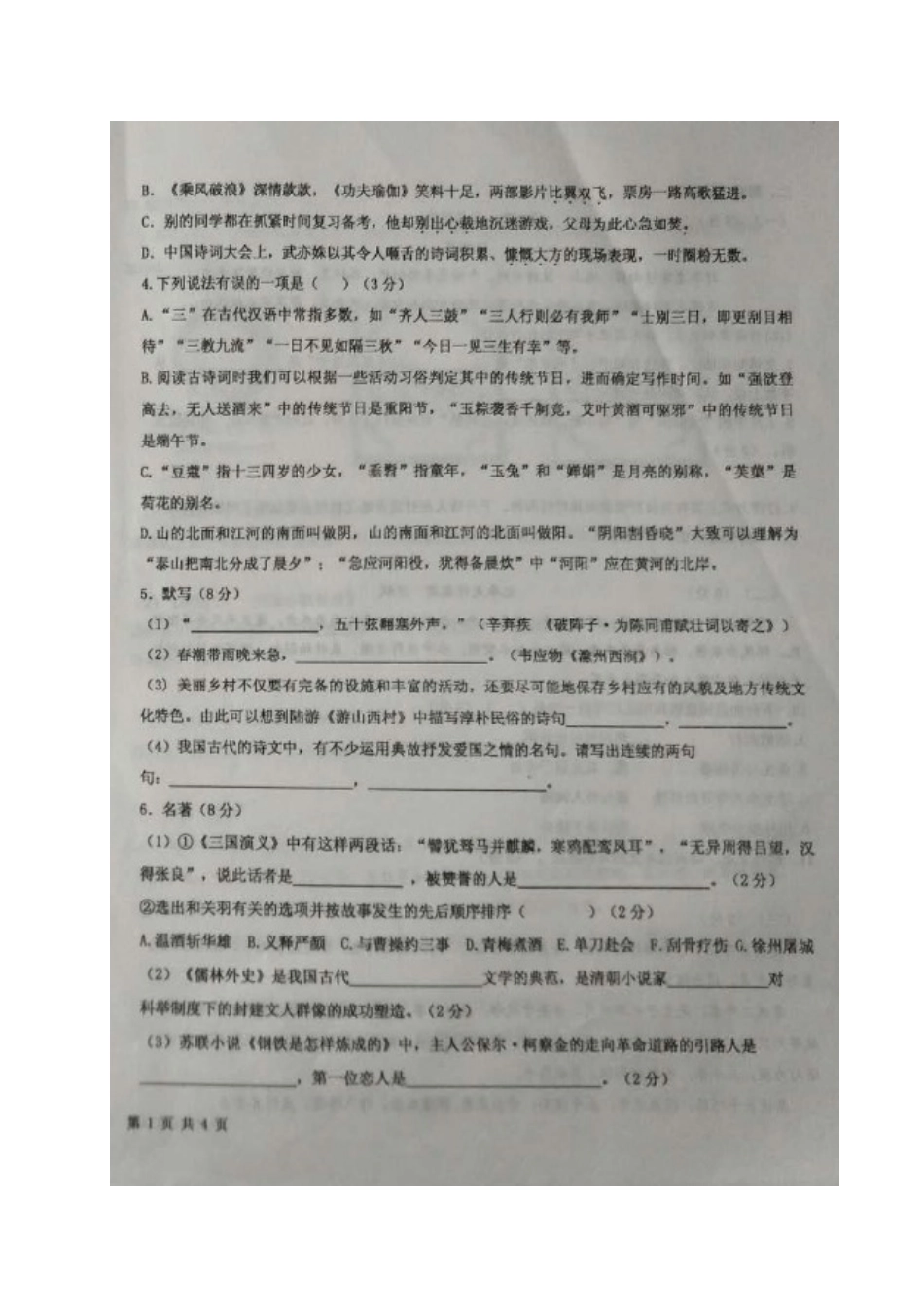 山东省德州市陵城区九年级语文第二次练兵考试试卷试卷_第2页