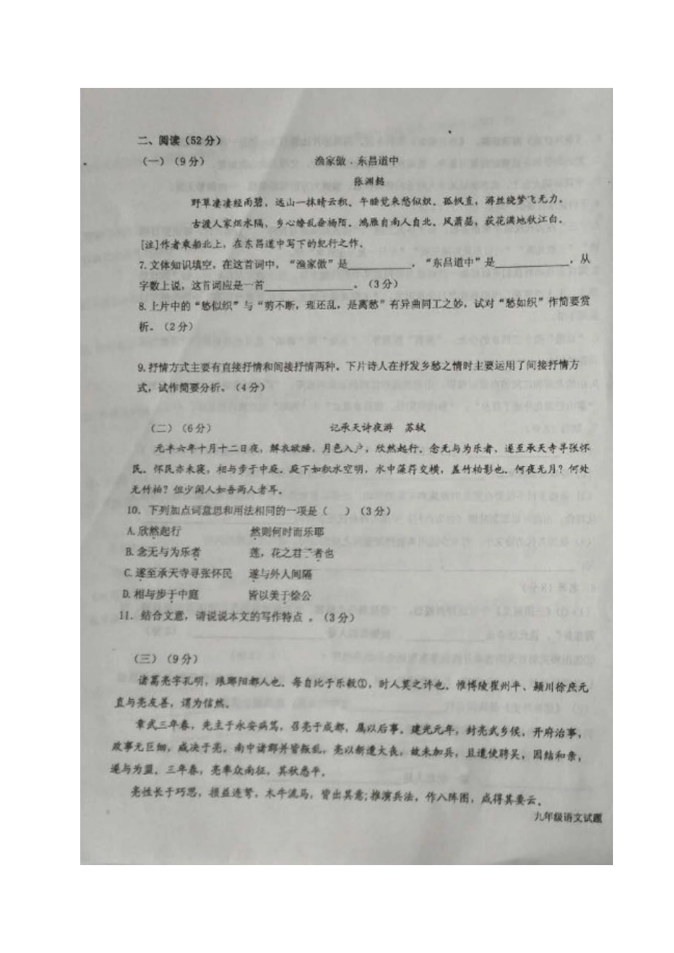 山东省德州市陵城区九年级语文第二次练兵考试试卷试卷_第3页