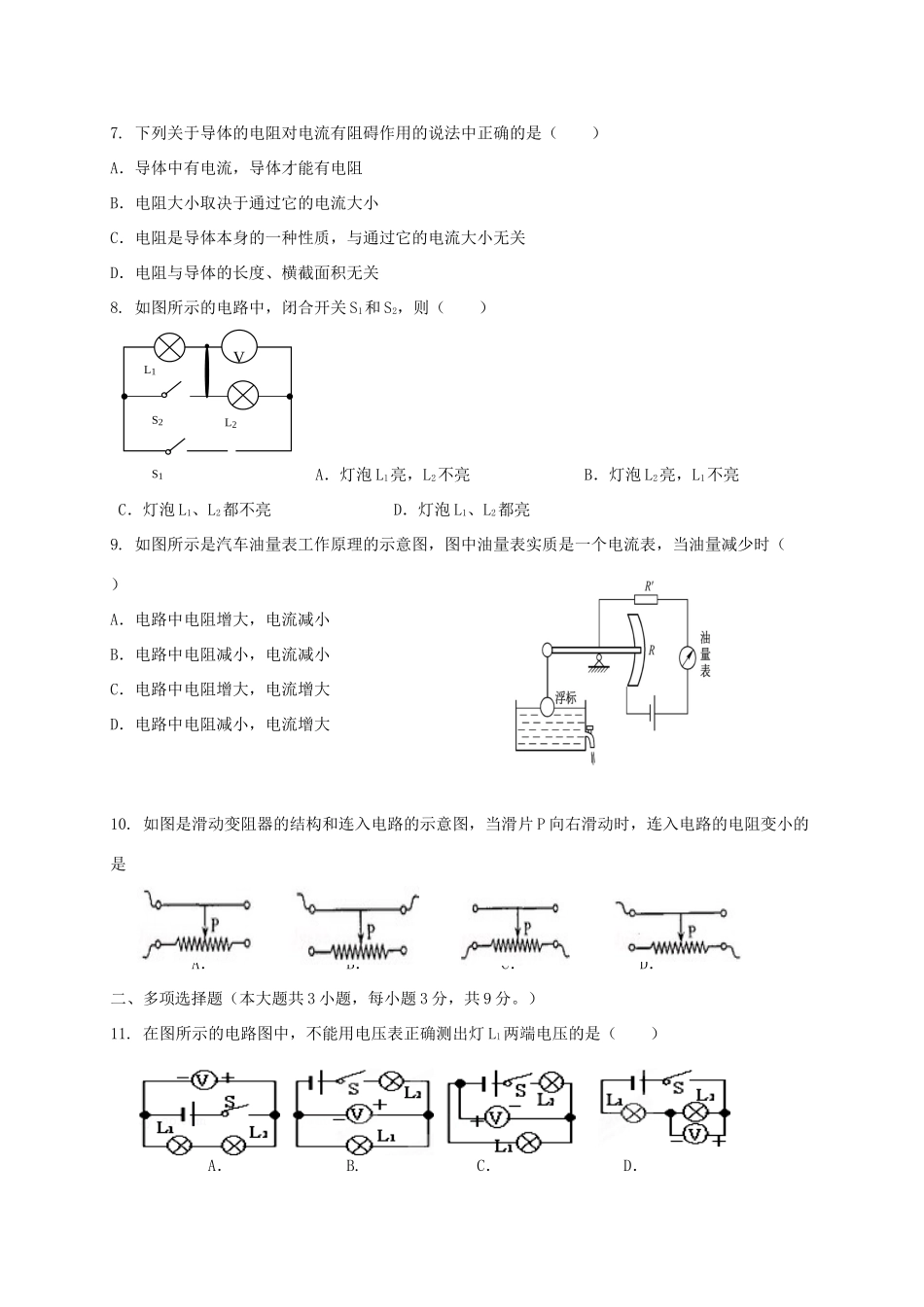 天津市宁河区届九年级物理上学期期中试卷_第2页