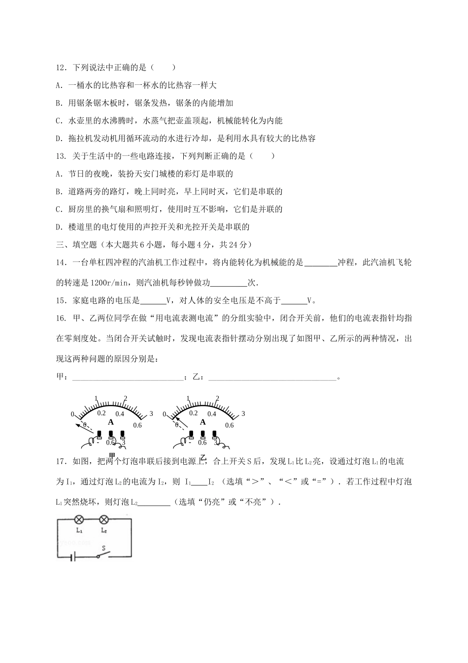 天津市宁河区届九年级物理上学期期中试卷_第3页