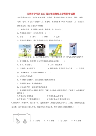 天津市宁河区届九年级物理上学期期中试卷
