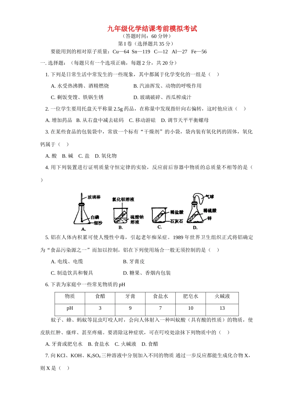 九年级化学结课考前模拟考试试卷_第1页