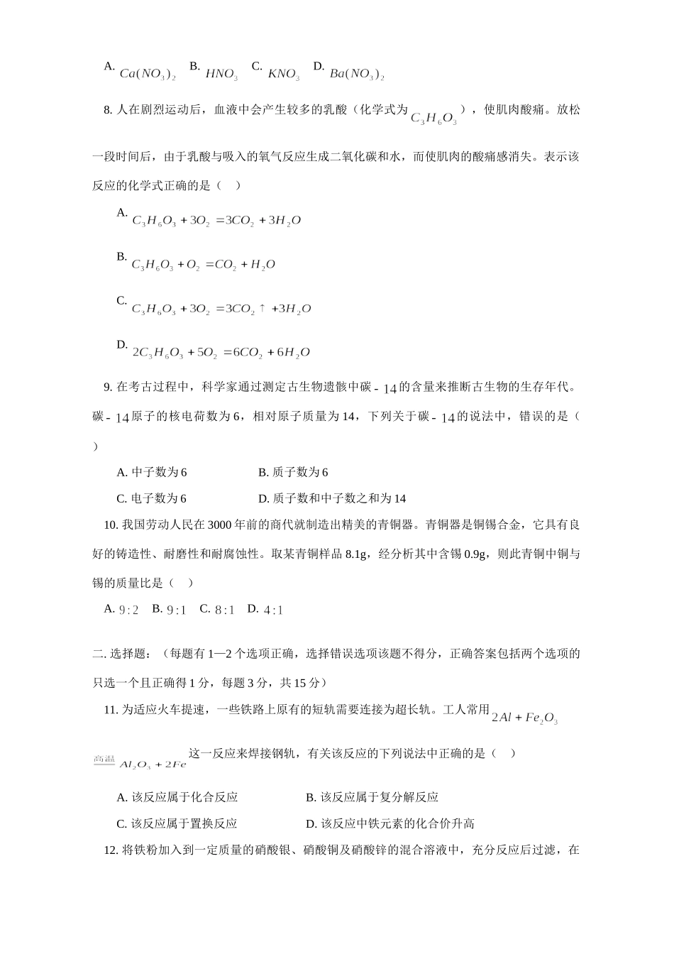 九年级化学结课考前模拟考试试卷_第2页