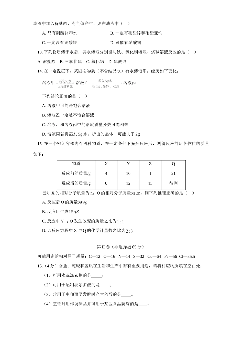 九年级化学结课考前模拟考试试卷_第3页
