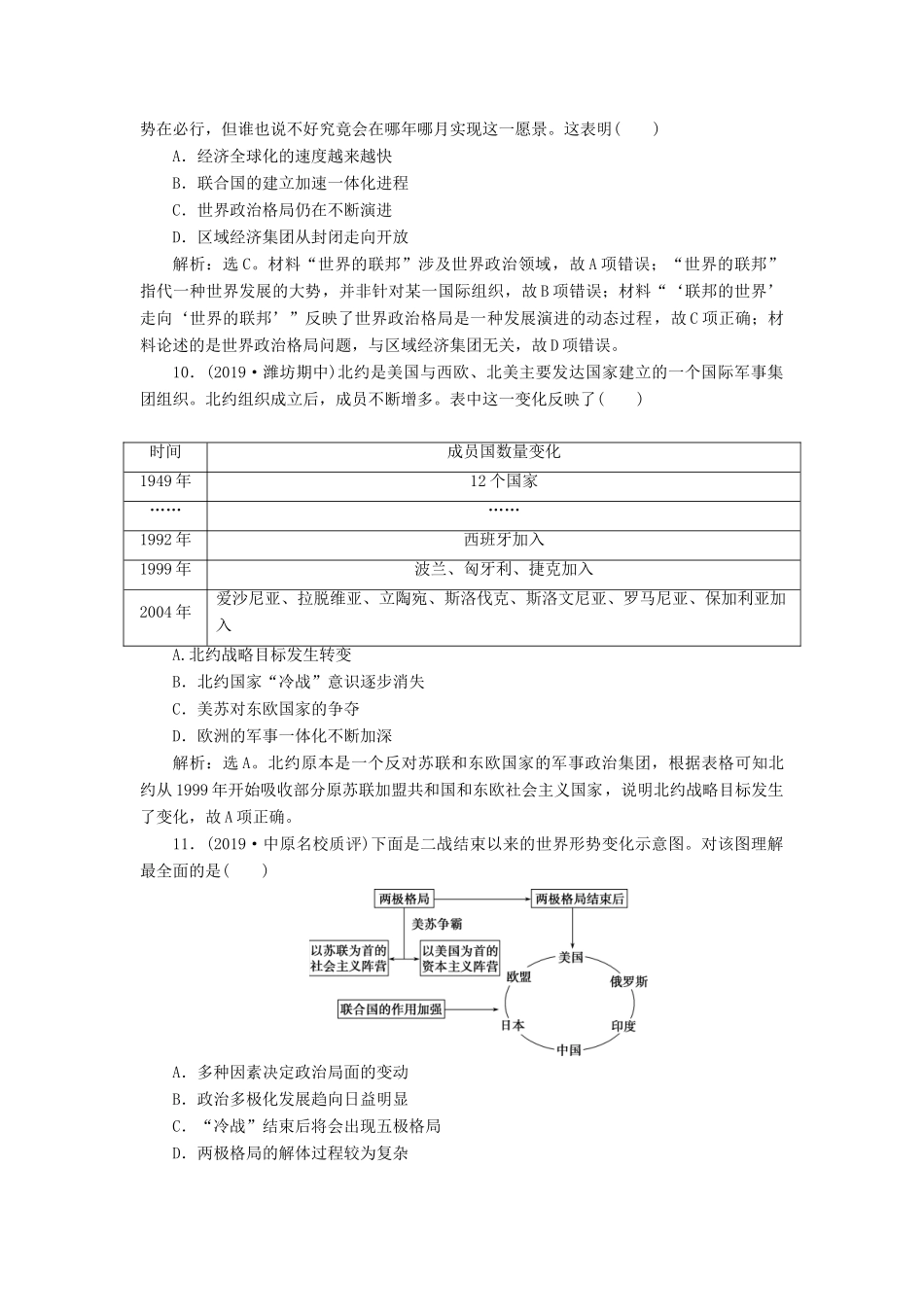 高考历史新探究大一轮复习 第六单元 2 第17讲 世界多极化趋势与跨世纪的世界格局课后达标检测（含新题，含解析）岳麓版-岳麓版高三全册历史试题_第3页
