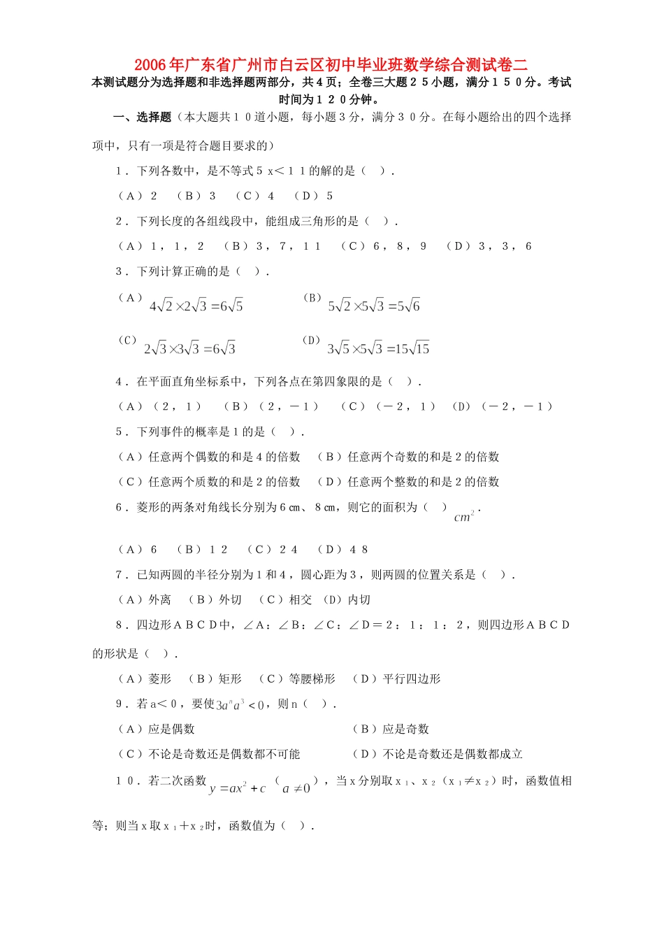 初中毕业班数学综合测试卷二 试题_第1页