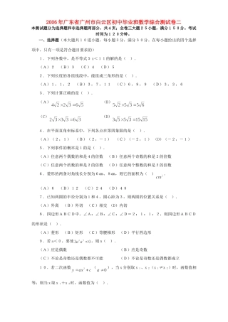 初中毕业班数学综合测试卷二 试题
