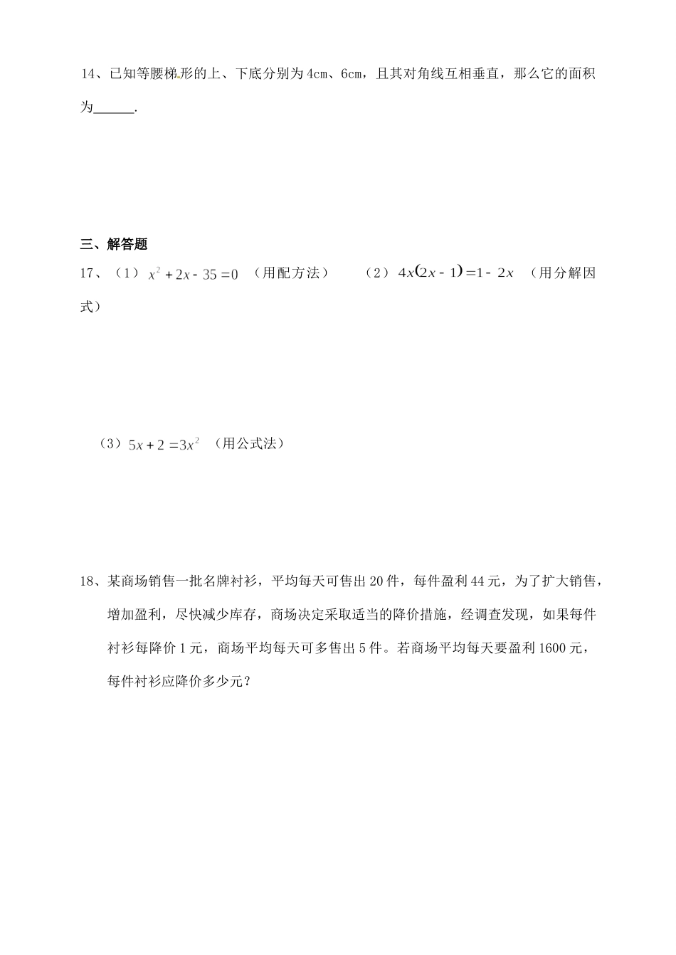 九年级数学第4周周末作业试卷 新人教版试卷_第3页