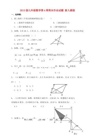 九年级数学第4周周末作业试卷 新人教版试卷