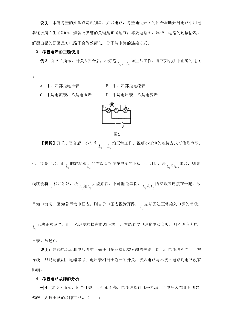 初中物理电学考题归类 专题辅导 试题_第2页