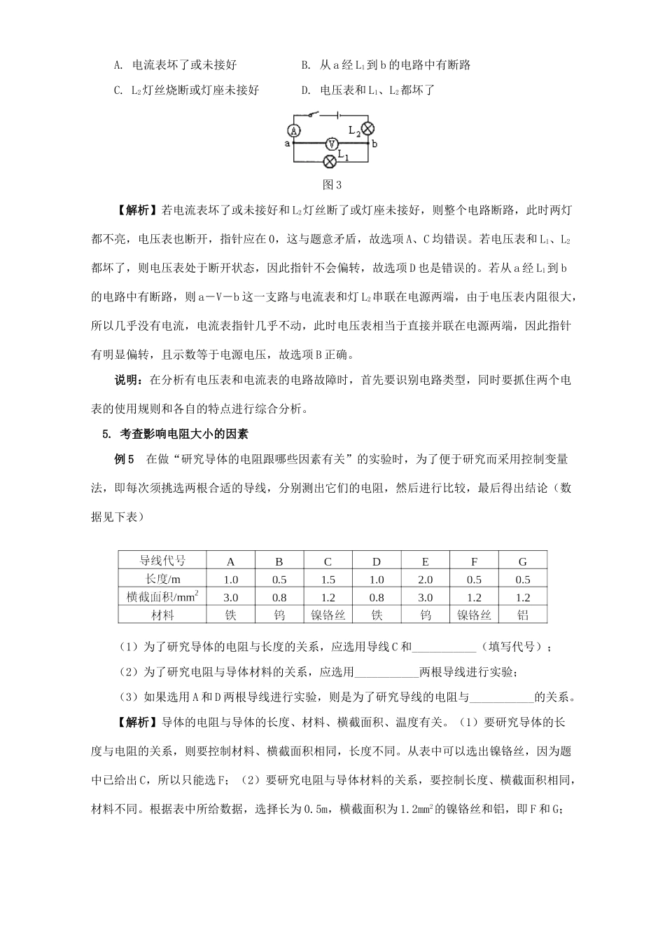 初中物理电学考题归类 专题辅导 试题_第3页