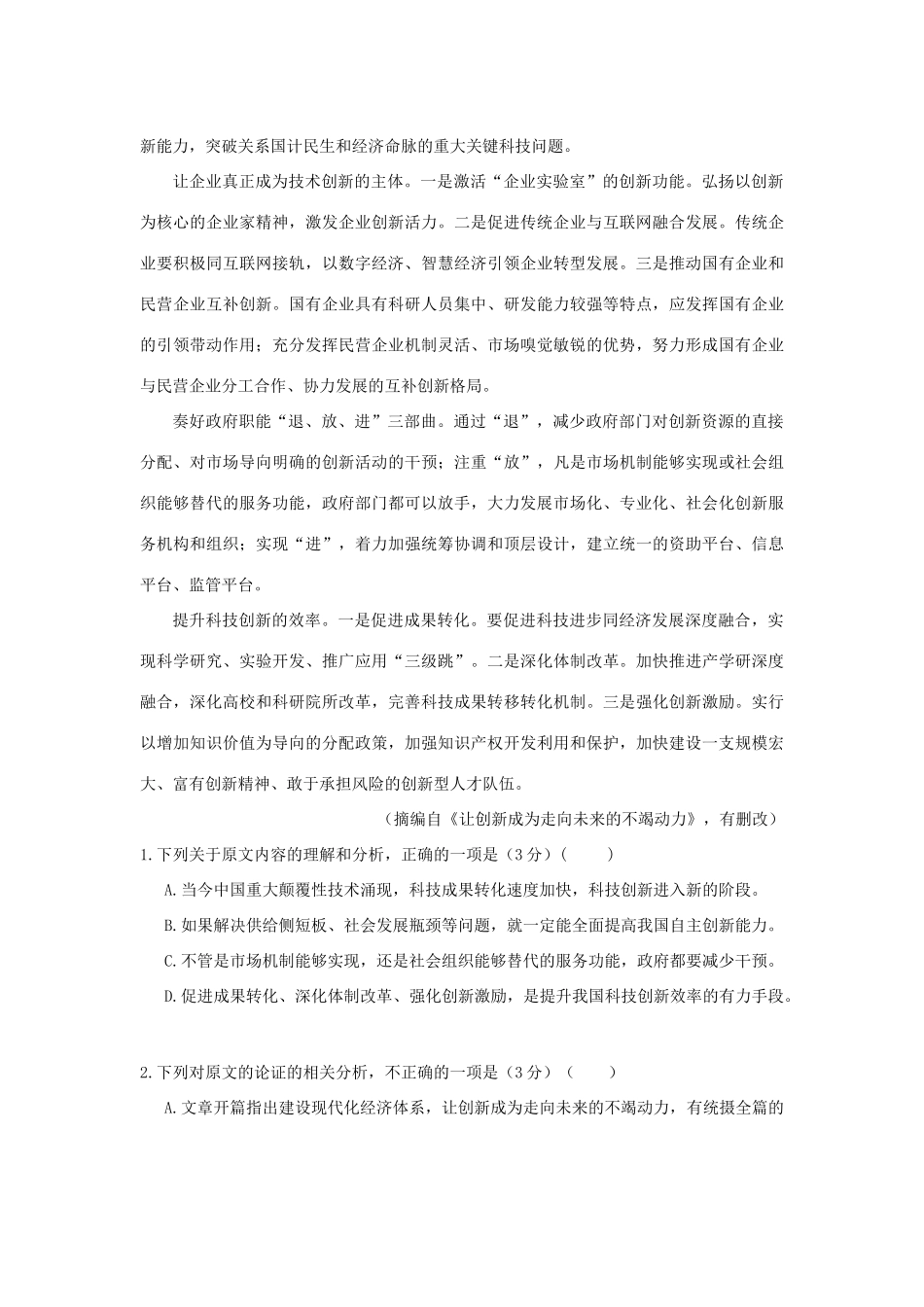 内蒙古赤峰市宁城县高三语文10月月考试题_第2页
