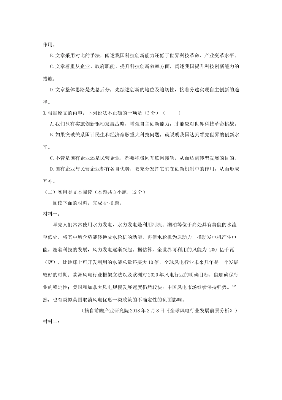 内蒙古赤峰市宁城县高三语文10月月考试题_第3页