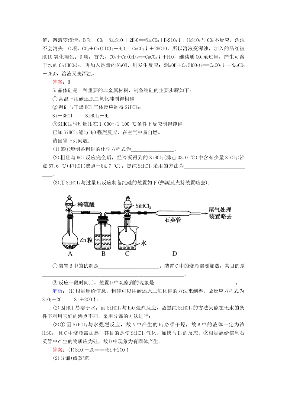 全程复习构想高考化学大一轮复习 4.1无机非金属材料的主角-硅同步检测-人教版高三全册化学试题_第2页