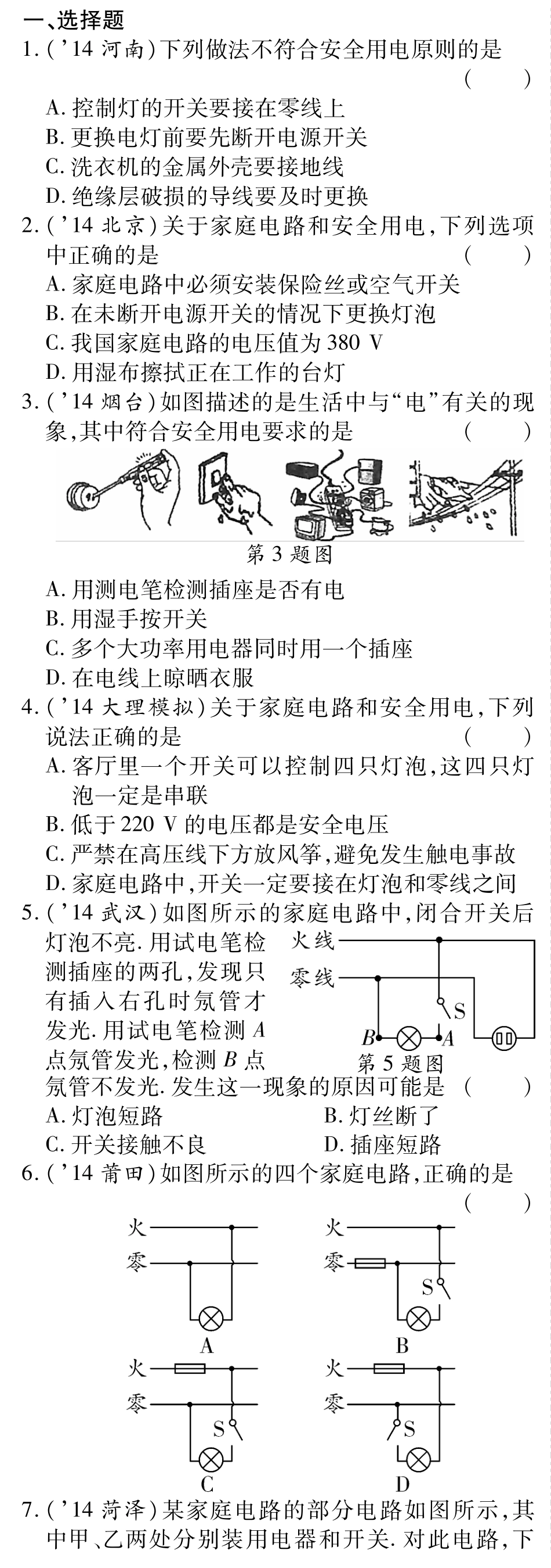 中考物理总复习 第十七章 生活用电备考高效集训(pdf)(新版)新人教版试卷_第1页